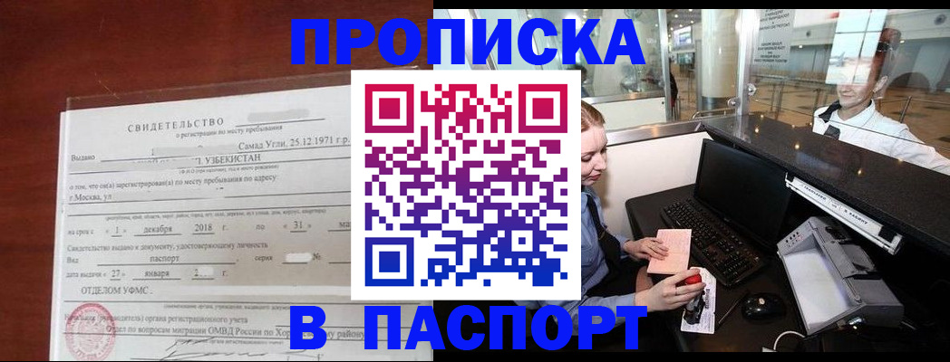 временная регистрация надежно в Ростове-на-Дону