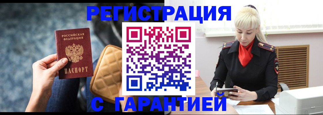 временная регистрация купить в Ростове-на-Дону